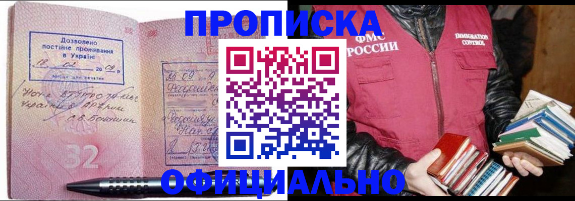 прописка законно в Кемеровской области