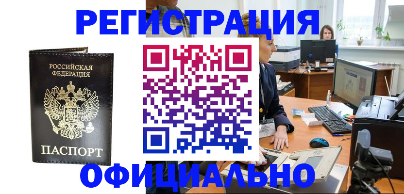 где прописаться в Кемеровской области